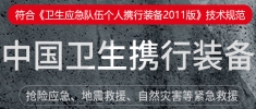 紅立方全新推出衛(wèi)生應(yīng)急隊(duì)伍個(gè)人攜行裝備包