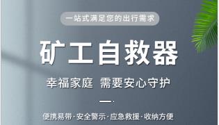 山西應急管理廳最新要求，對煤礦入井人員要求須30 秒內盲戴自救器！
