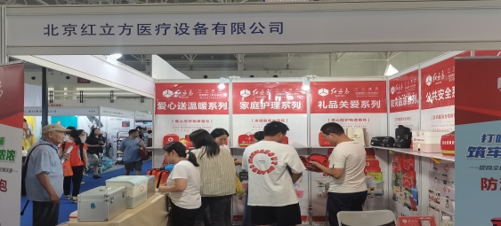 【北京紅立方醫療設備有限公司】在北京第48屆國際禮品展現場！