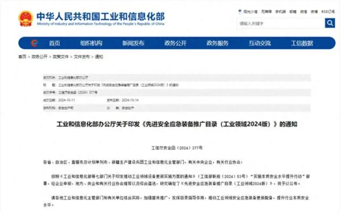 2024 先進安全應急裝備推廣目錄的發布具有多方面的重要意義