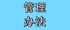 三部門印發國家衛生應急隊伍管理辦法