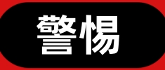 應急大咖：油罐車就壓根兒不能運輸食用油