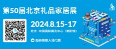 北京紅立方醫(yī)療設(shè)備有限公司將參加第50屆中國·北京國際禮品、贈(zèng)品及家庭用品展覽會(huì)。