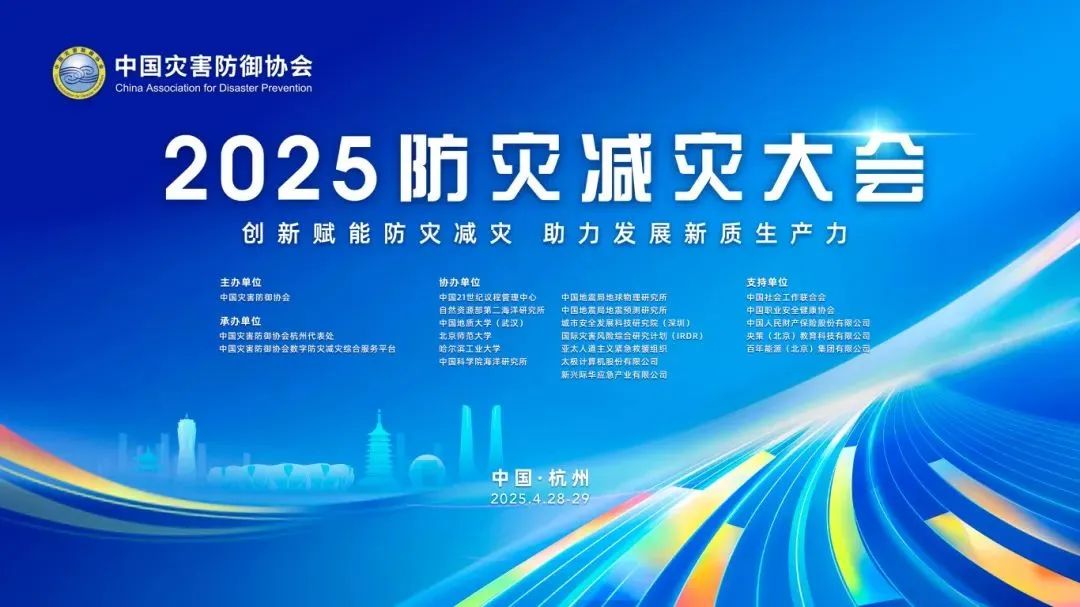 2025 防災減災大會即將開幕，紅立方展廳亮點搶先看！