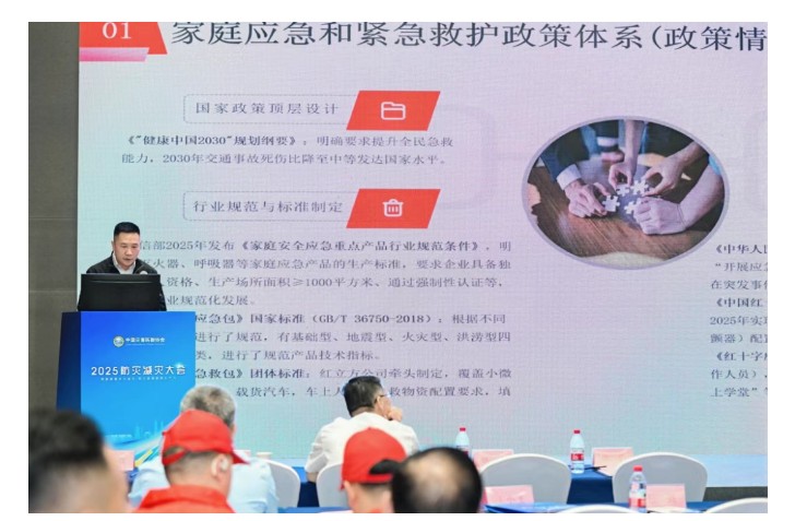 聚焦2025防災減災大會：紅立方深度解讀《家庭應急與緊急救護——守護生命的最后一道防線》