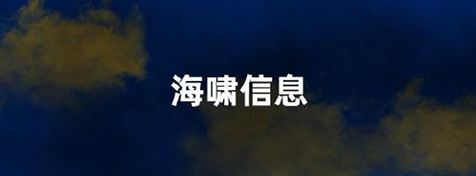 德雷克海峽7.4級(jí)地震，不會(huì)對(duì)我國(guó)沿岸造成影響